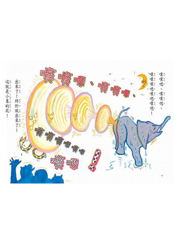 深夜的放屁大賽